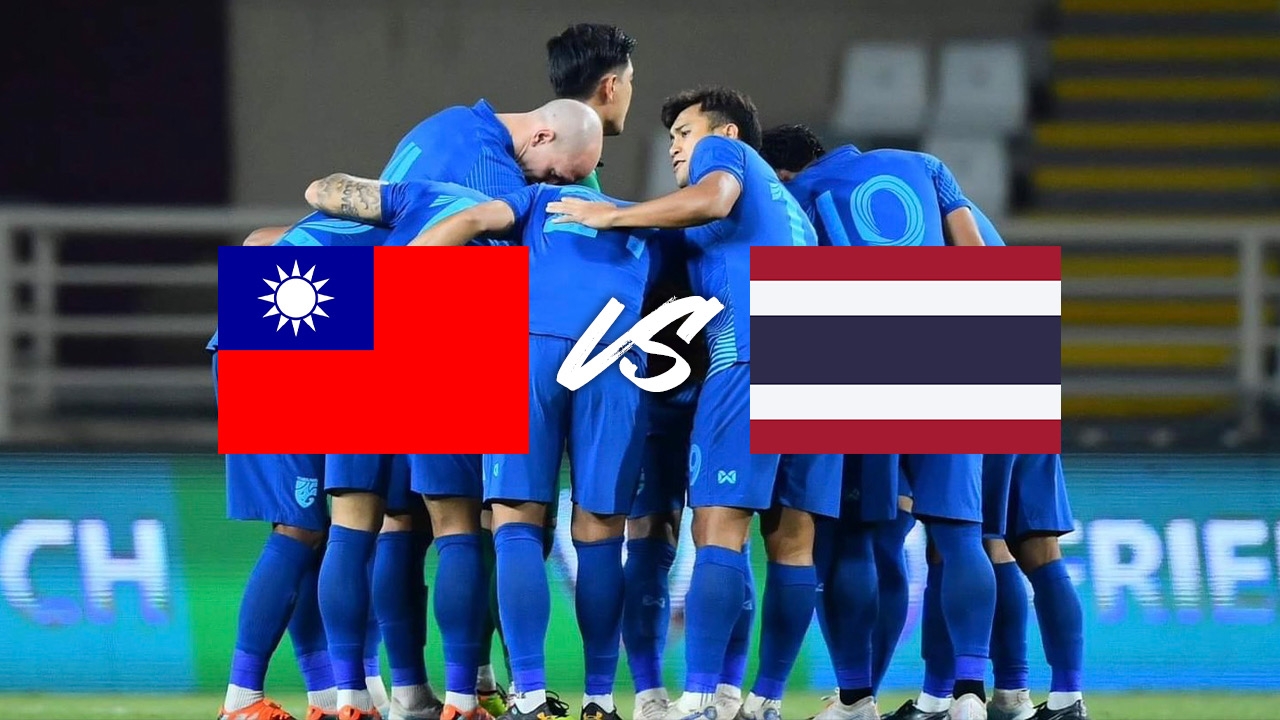 วิเคราะห์บอล ทีมชาติไทย -VS- ไต้หวัน